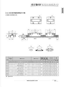低組裝式滾珠線性滑軌