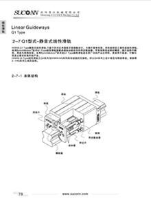 靜音式線性滑軌