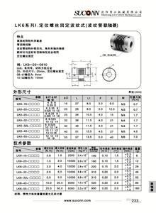 LK6系列