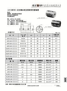 LK13系列