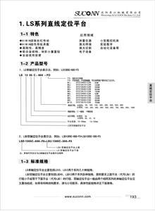 LS系列