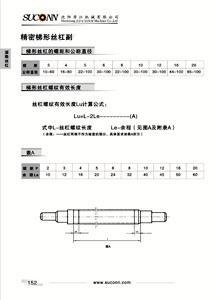 梯形絲杠