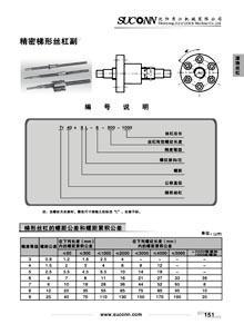 梯形絲杠