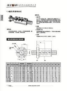 重負(fù)荷滾珠絲杠